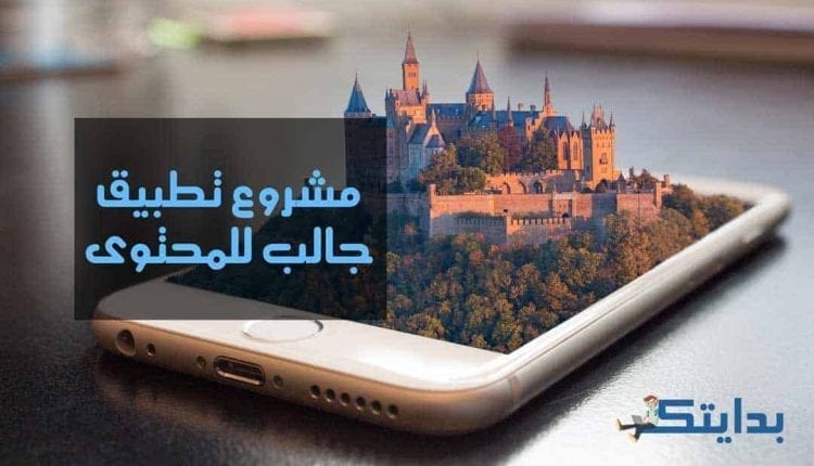 مشروع تطبيق aggregator مصغر
