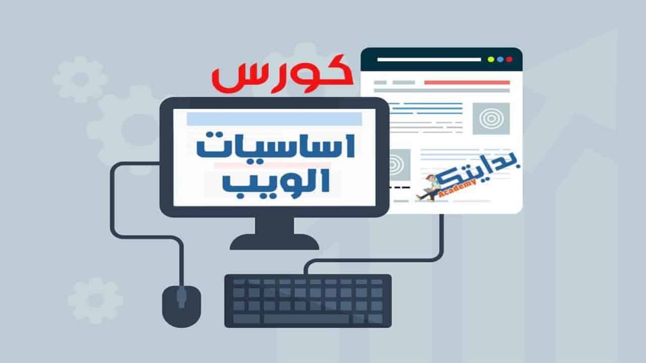 اكاديمية بدايتك 1